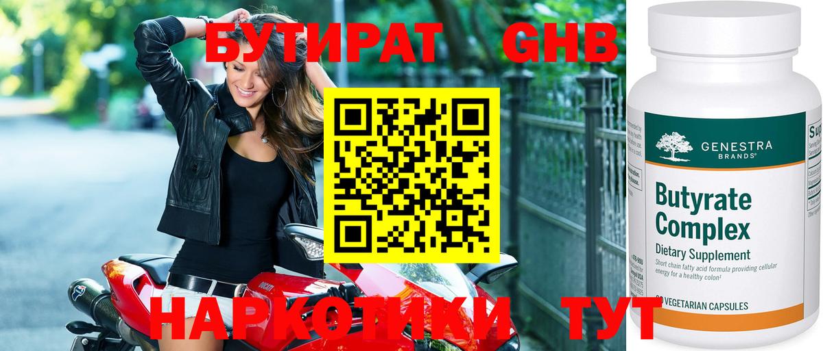 Бутират буратино Тихвин