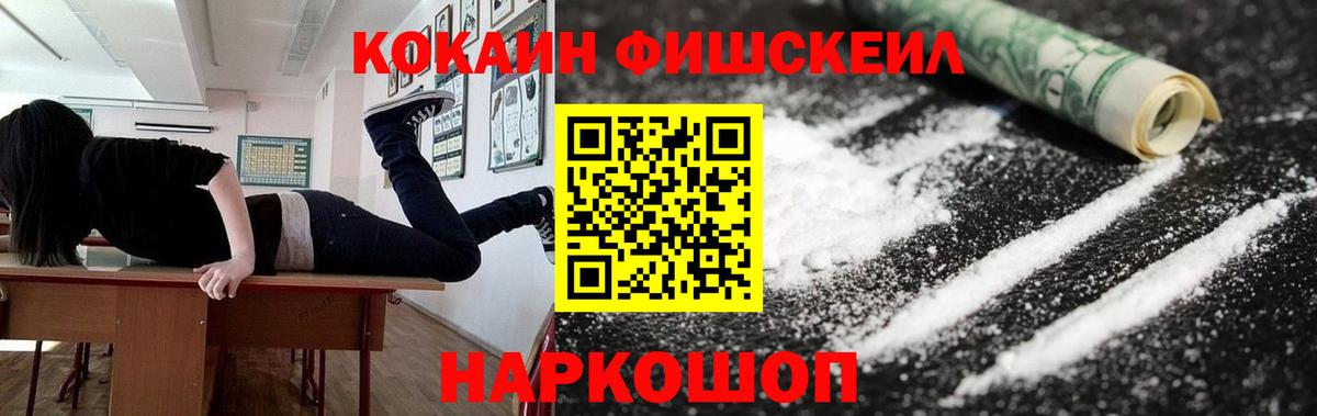 КОКАИН FishScale  Вход с VPN  КОКАИН 98%  КОКАИН  Тихвин 