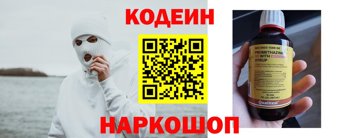 Codein Purple Drank  Кодеиновый сироп Lean напиток Lean (лин)  Тихвин  Вход с VPN 