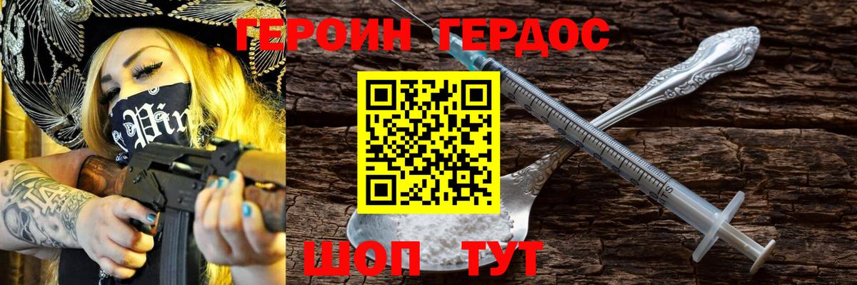 ГЕРОИН белый Тихвин